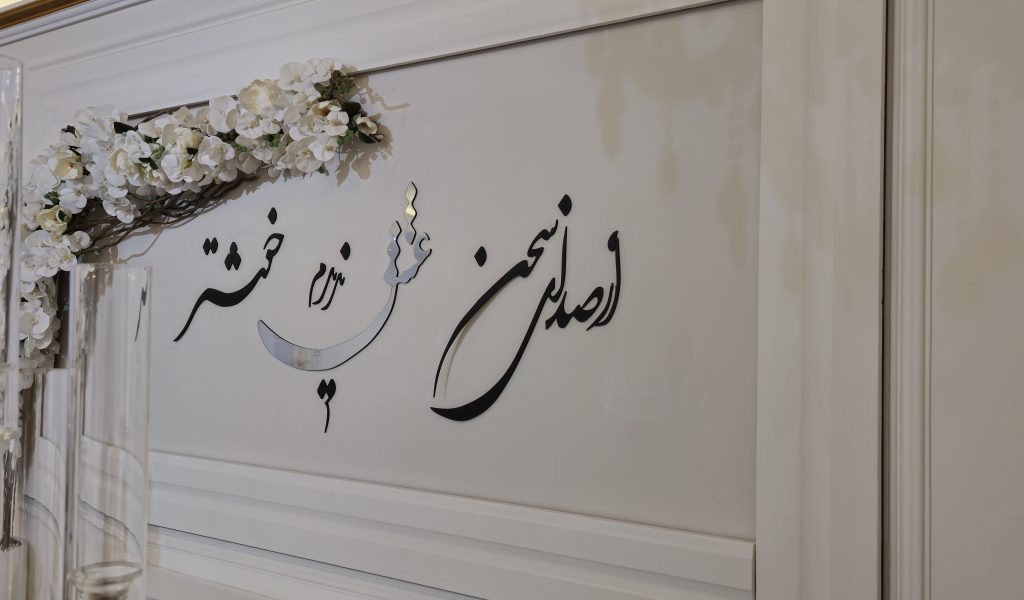 گل ارایی سالن مهر صول