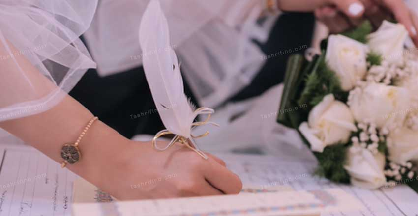 امضاء کردن سند ازدواج